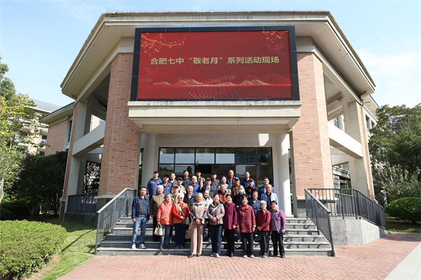 合肥七中為退休壽星老教師暖心慶生(圖1)