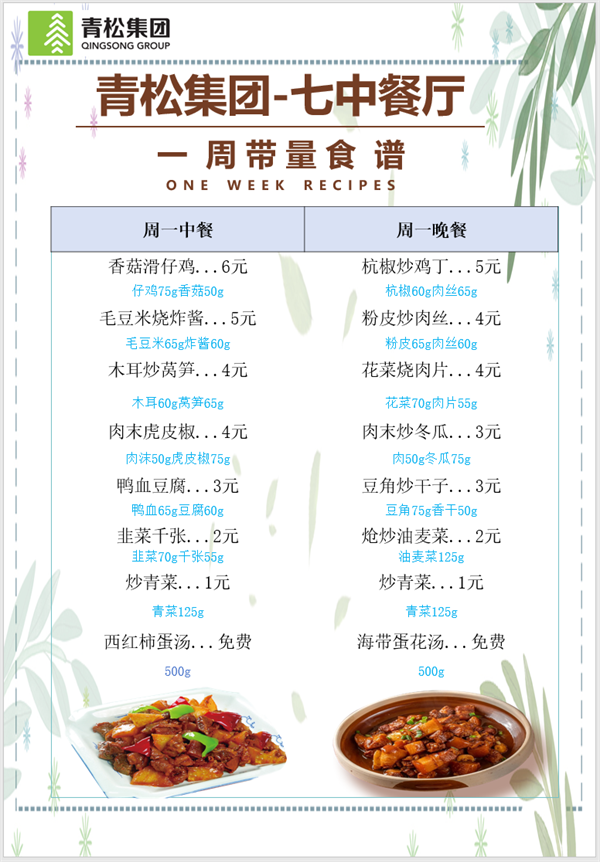 合七美食先知道（本周菜譜）(圖9)