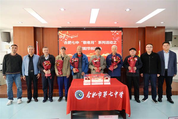 合肥七中為退休壽星老教師暖心慶生(圖5)