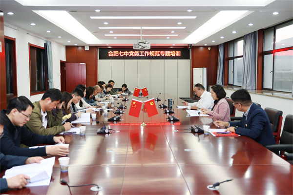黨務(wù)工作規(guī)范專題培訓(xùn).jpg