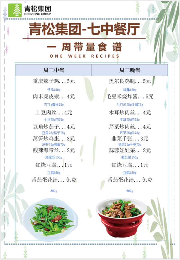 合七美食先知道（本周菜譜）(圖10)