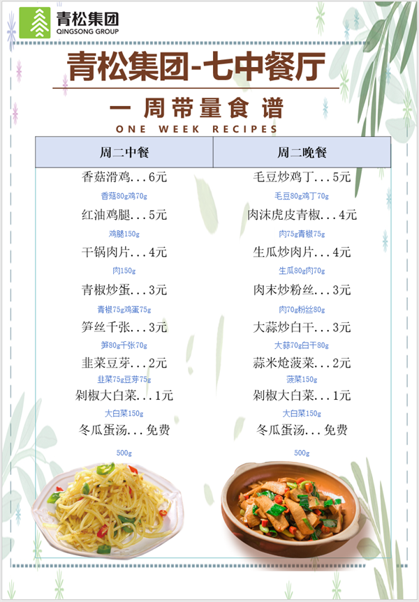 合七美食先知道（本周菜譜）(圖9)