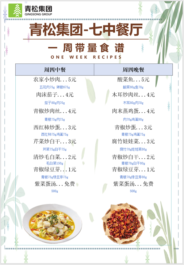 合七美食先知道（本周菜譜）(圖11)