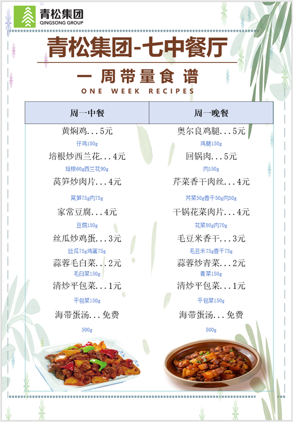 合七美食先知道（本周菜譜）(圖8)