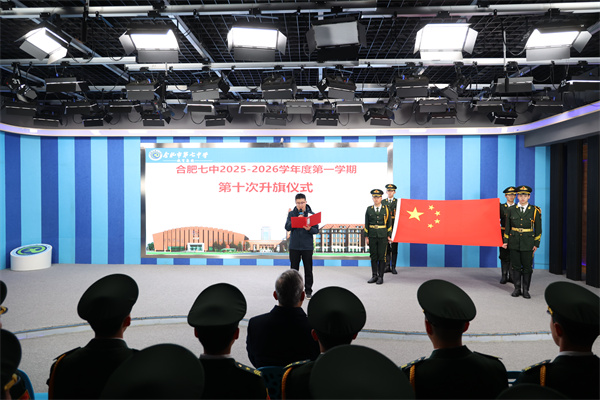 合肥七中舉行國旗班交接儀式(圖1)