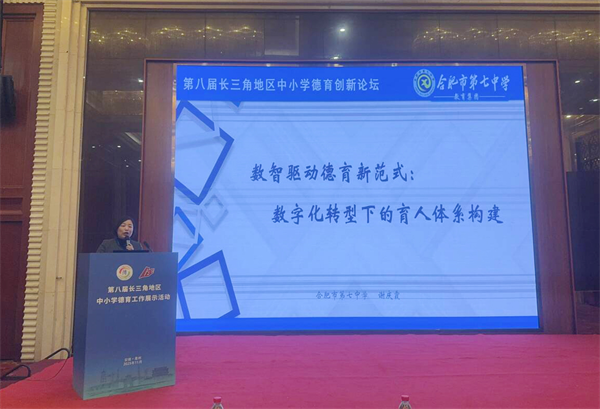 德育“出新”！合肥七中“數(shù)智德育”實踐獲“四個非?！辟澴u(圖1)