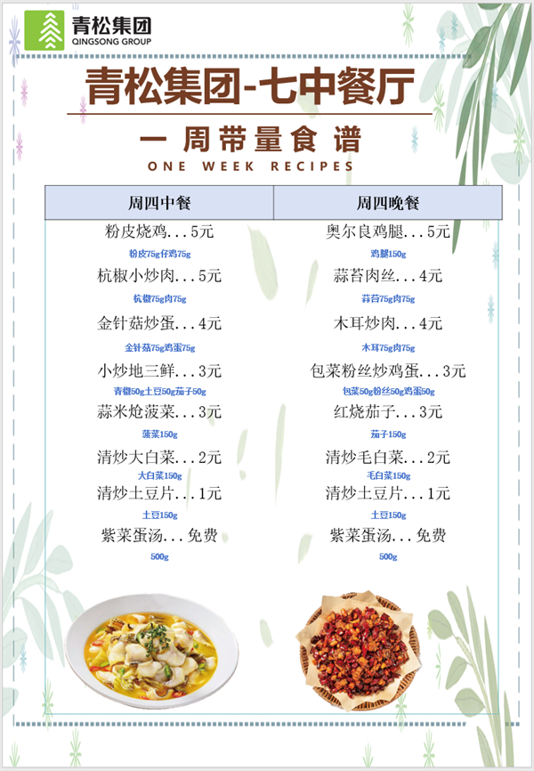 合七美食先知道（本周菜譜）(圖12)