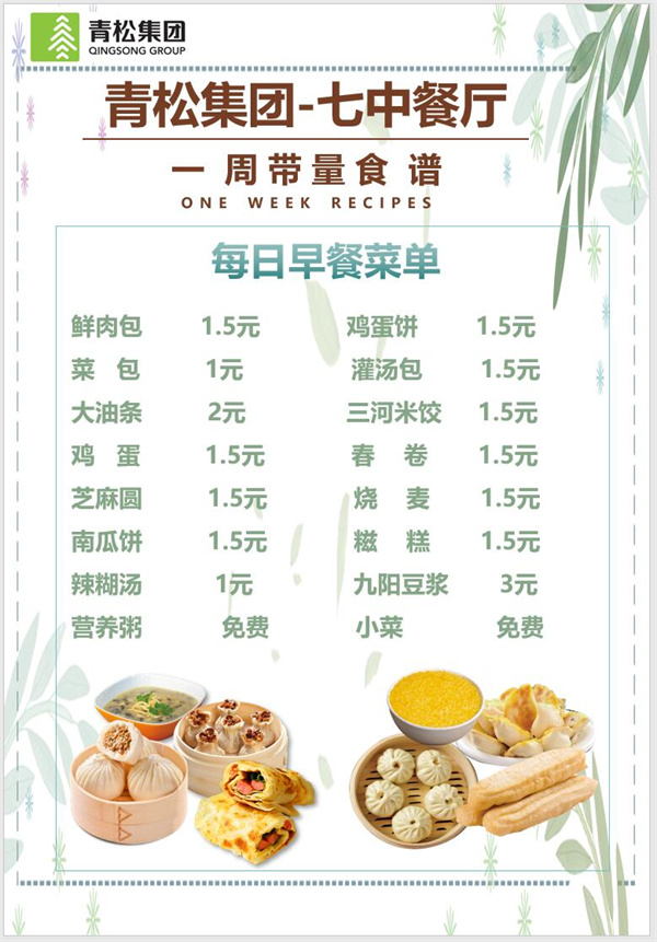 合七美食先知道（本周菜譜）(圖7)