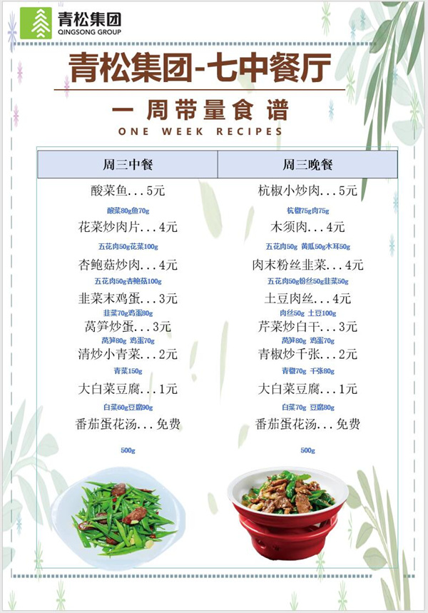 合七美食先知道（本周菜譜）(圖10)