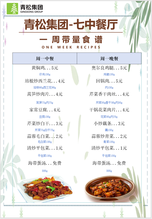 合七美食先知道（本周菜譜）(圖9)