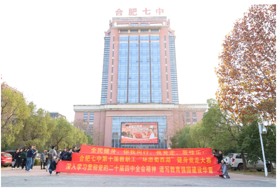 合肥七中第十屆環(huán)蜀西湖健身走活動(dòng)順利開展(圖1) 合肥七中第十屆環(huán)蜀西湖健身走活動(dòng)順利開展(圖1)