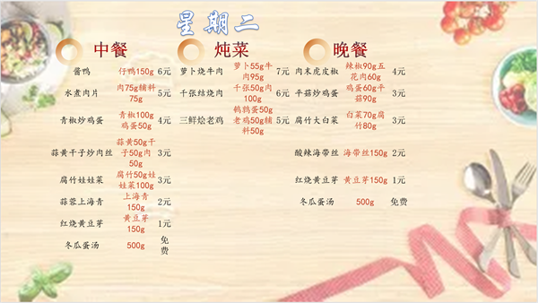 合七美食先知道（本周菜譜）(圖10)