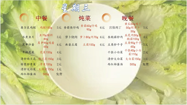 合七美食先知道（本周菜譜）(圖10)