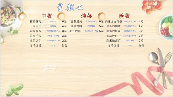 合七美食先知道（本周菜譜）(圖11)