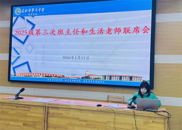 合肥七中高一年級(jí)召開(kāi)期末協(xié)同育人聯(lián)席會(huì)(圖3) 合肥七中高一年級(jí)召開(kāi)期末協(xié)同育人聯(lián)席會(huì)(圖3)