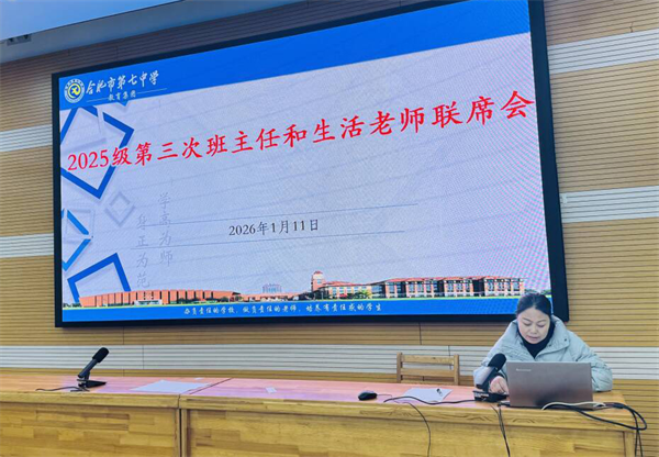 合肥七中高一年級(jí)召開(kāi)期末協(xié)同育人聯(lián)席會(huì)(圖4) 合肥七中高一年級(jí)召開(kāi)期末協(xié)同育人聯(lián)席會(huì)(圖4)