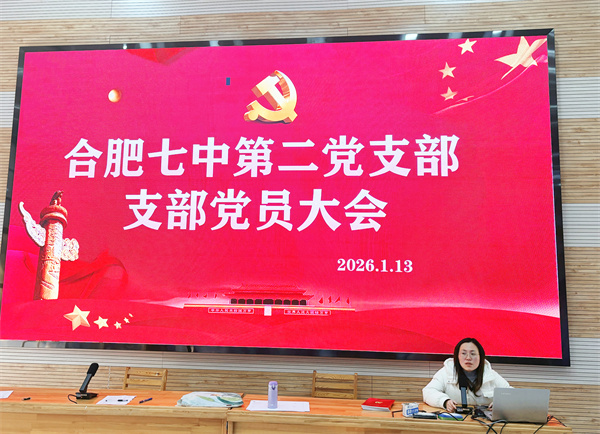 凝聚育人力量:合肥七中第二黨支部學(xué)習(xí)二十屆四中全會(huì)精神(圖1) 凝聚育人力量:合肥七中第二黨支部學(xué)習(xí)二十屆四中全會(huì)精神(圖1)