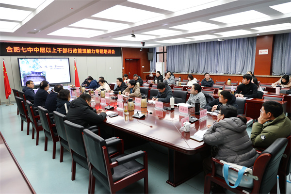 精細(xì)與溫度如何兼得？合肥七中干部培訓(xùn)解碼名校年級部管理內(nèi)核(圖3)