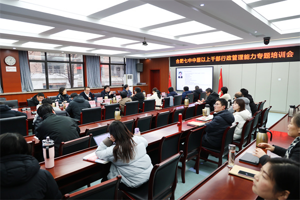 精細(xì)與溫度如何兼得？合肥七中干部培訓(xùn)解碼名校年級部管理內(nèi)核(圖4)