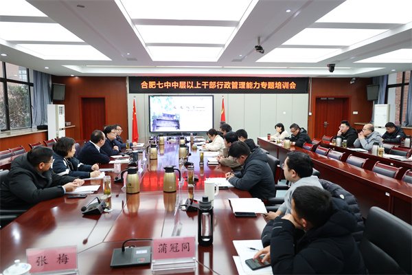 精細(xì)與溫度如何兼得？合肥七中干部培訓(xùn)解碼名校年級部管理內(nèi)核(圖1)