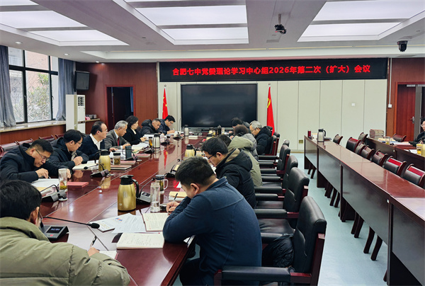 黨委理論學(xué)習(xí)中心組2026年第二次(擴大)會議1.jpg 黨委理論學(xué)習(xí)中心組2026年第二次(擴大)會議1.jpg