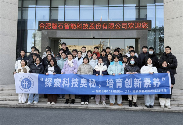 解鎖未來！合肥七中學(xué)子探秘智能科技(圖3)