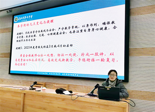 合肥七中高二年級(jí)召開(kāi)新學(xué)期全體教師會(huì)(圖2)