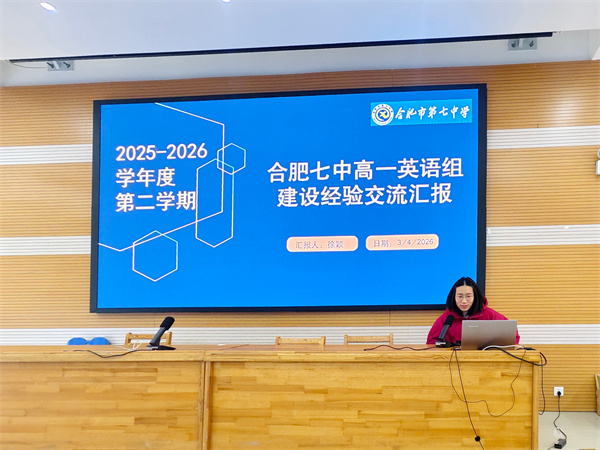 合肥七中高一年級召開新學期全體教師會暨班主任會議(圖2) 合肥七中高一年級召開新學期全體教師會暨班主任會議(圖2)