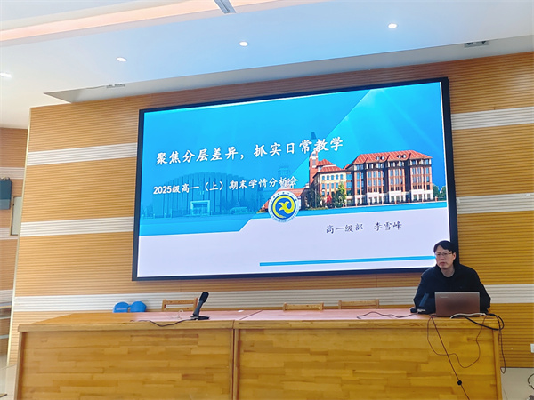 合肥七中高一年級召開新學期全體教師會暨班主任會議(圖4) 合肥七中高一年級召開新學期全體教師會暨班主任會議(圖4)