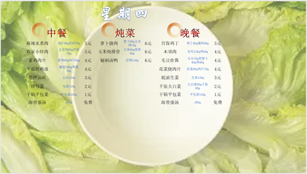 合七美食先知道（本周菜譜）(圖13)