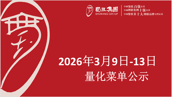 合七美食先知道（本周菜譜）(圖1)