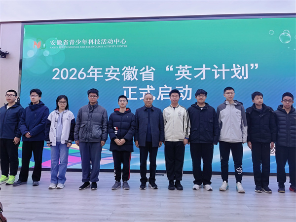 厲害了，七中少年！10名學(xué)子成功入選安徽省“英才計劃”(圖2)