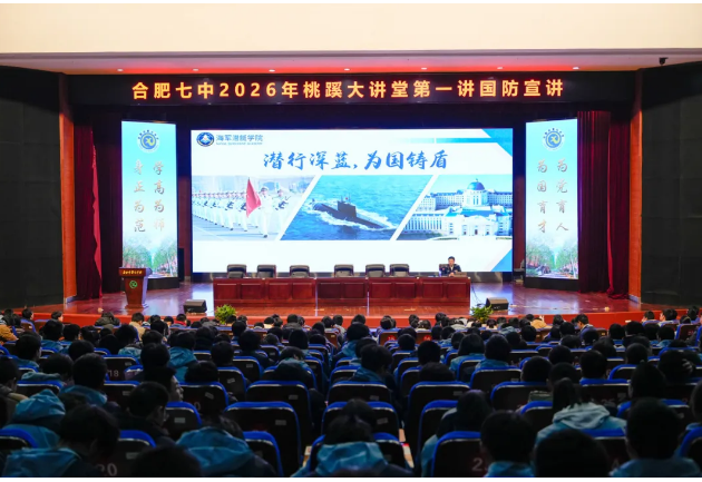 深藍(lán)力量筑國(guó)防，桃蹊大講堂精彩開(kāi)講啦(圖1)